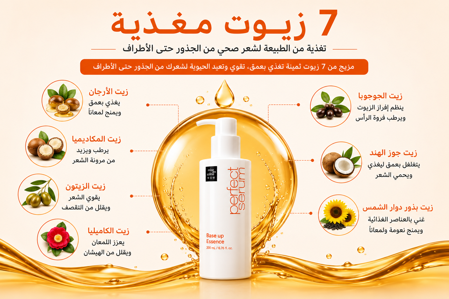 7 زيوت مغذية