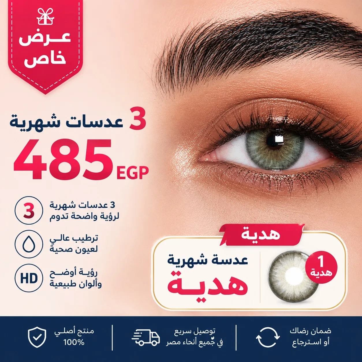 3 Monthly Lenses